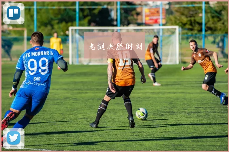 老挝决胜时刻